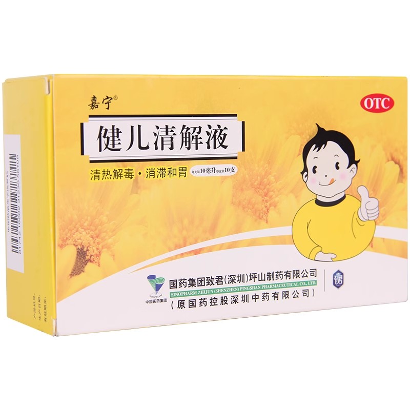 嘉宁健儿清解液10支儿童致君宝小儿清热解毒食欲不振口服液咳嗽药