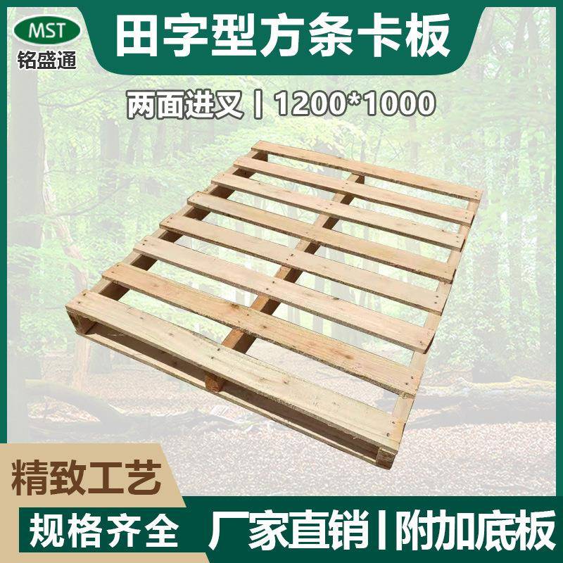 方条木栈板熏蒸木质托盘结构稳固叉车周转木质垫板