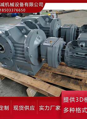 AF97R57硬齿面减速机安装方式大扭矩高精度组合型速比可达32625