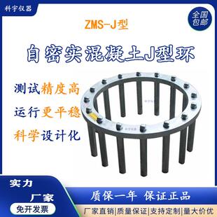 混凝土流动高差仪J环自密实砼J环流动障碍仪砼自密实混凝土J型环