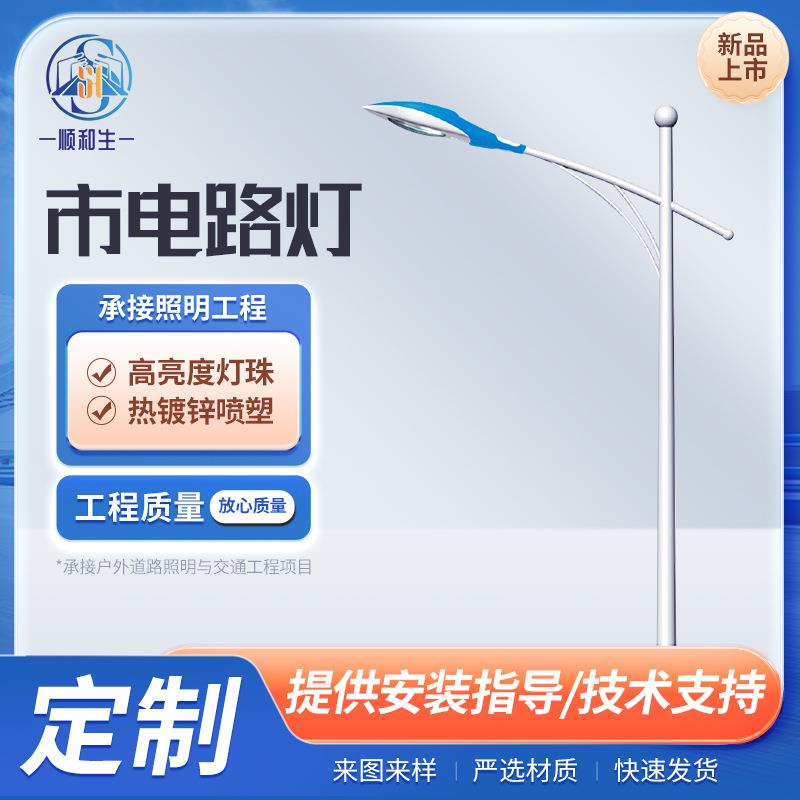 led市电路灯5米6米道路灯高杆led路灯杆新农村太阳能路灯道路照明