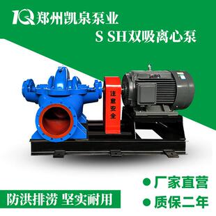 N9郑州凯泉中开泵高扬程水泵大型抽水45kw SN单级双吸离心泵SN150