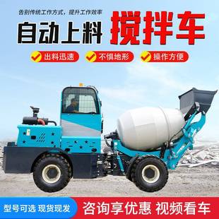 搅拌运输车4方全自动上料搅拌车 自上料混凝土搅拌车工地用一体式