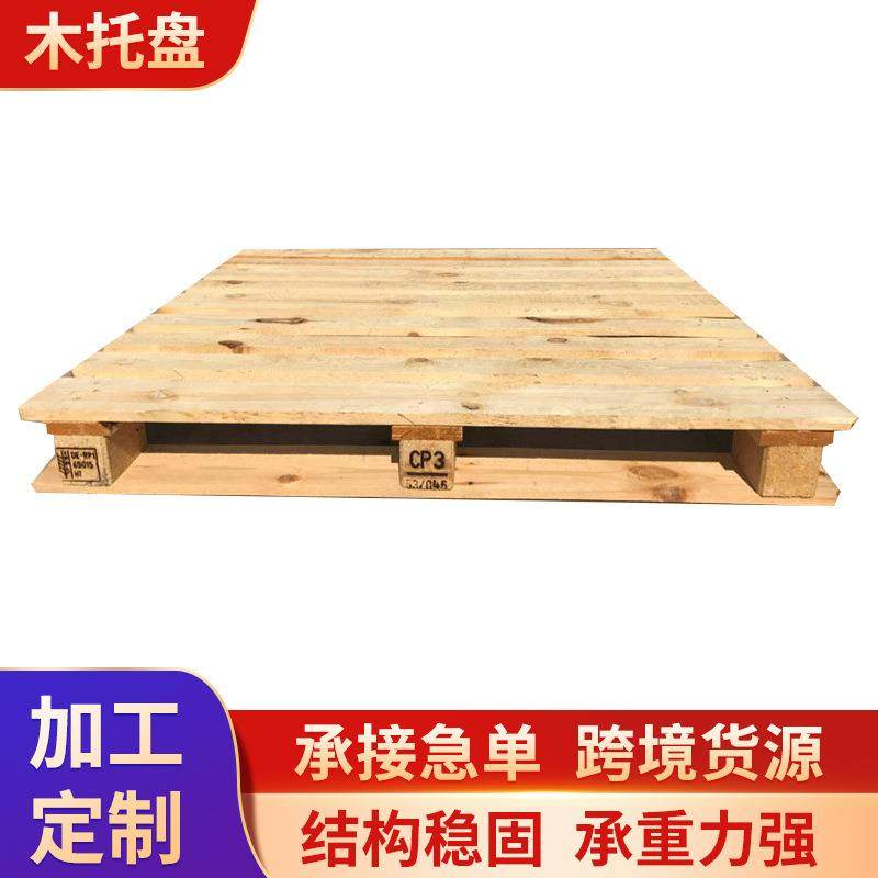 厂家供应化工用CP3等系列国际标准木托盘松杂木1140*1140*145卡板