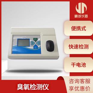 泳池水产工矿企业智能臭氧浓度检测仪 臭氧检测仪实验室数显台式