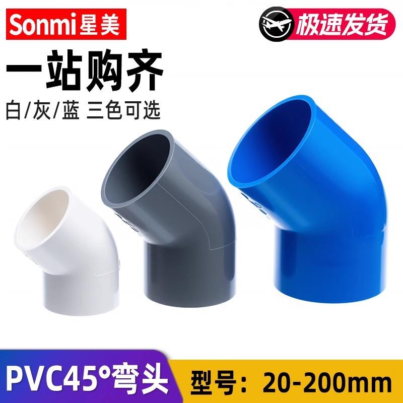 PVC45度弯头胶粘水管配件管件小弯半弯塑料管接头4分6分202532