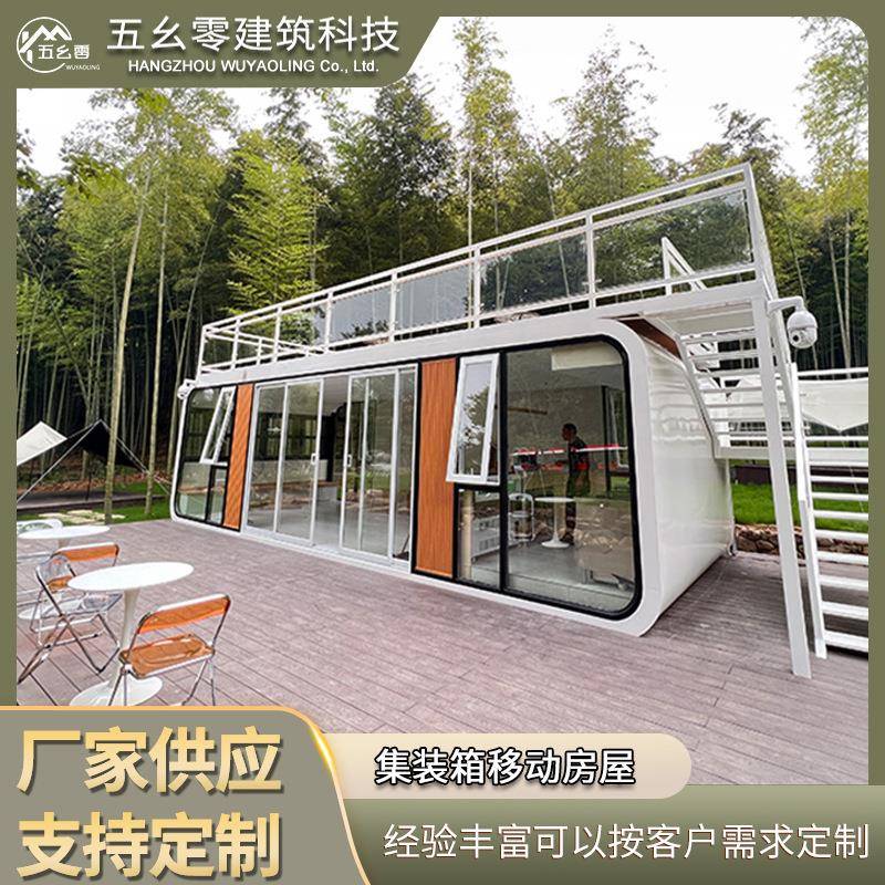 民宿旅行移动房可拆卸钢结构集装箱移动房屋休息室卫生间办公室