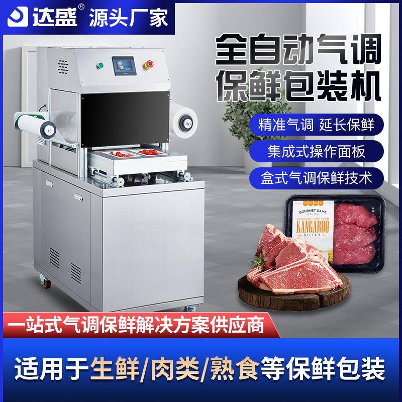 气调保鲜包装机冷鲜肉周黑鸭熟食商用锁鲜装充氮气调保鲜包装机