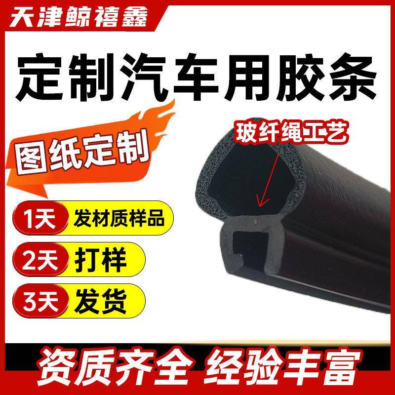 汽车用密封胶条落水槽密封胶条密封条玻纤绳+泡棉工艺
