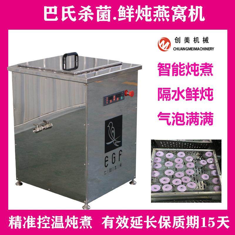 燕窝大型炖煮机花胶虫草隔水炖锅智能巴氏杀菌燕窝炖煮机商用,清洗/食品/商业设备,其他食品加工设备,淘宝优惠券,粉丝福利购,淘宝优惠卷