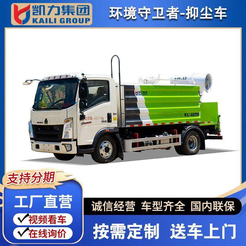 牌重汽豪沃7方蓝牌洒水喷雾抑尘车0-40米雾炮机组源头工厂,五金/工具,环卫车/保洁车/清扫车,淘宝优惠券,粉丝福利购,淘宝优惠卷