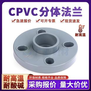 国标CPVC活套法兰水管化工耐酸碱法兰片分体法兰盘耐高温法兰座