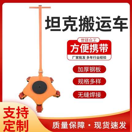 搬运车小坦克电动重型万向搬运坦克车重物运输直向液压车小坦克