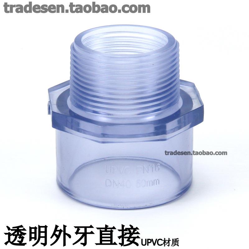 国标透明PVC外牙直接UPVC外牙接头塑料透明外螺纹接头