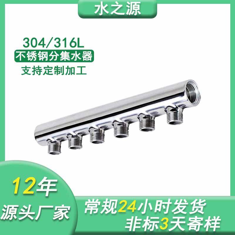 304/316L不锈钢液冷水冷分水器水表立柱地暖管自来水分集水器