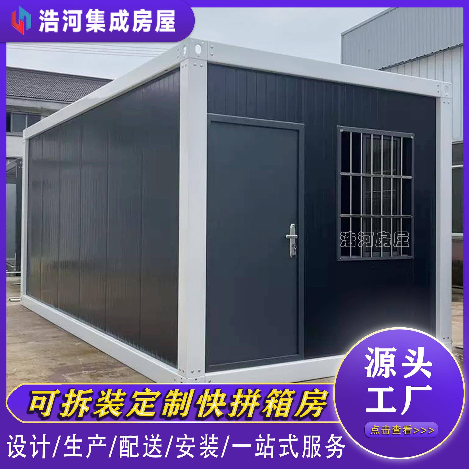 快箱模块化装集成房屋集装箱框住人集动装箱房工地组装移动拼房集