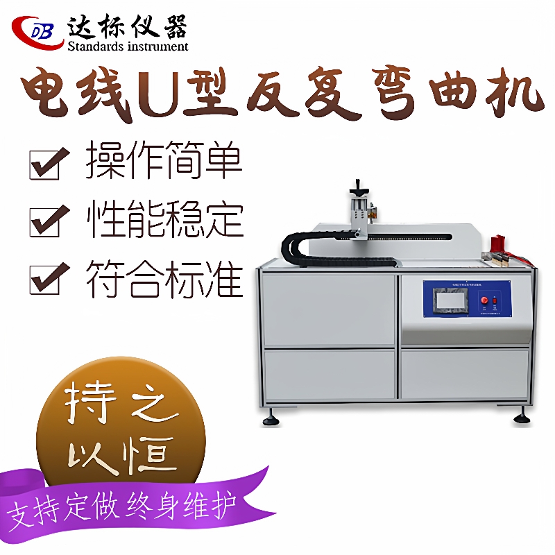 电线U型反复弯折试验机电缆弯折测试机柔性电缆拖链弯曲试验机