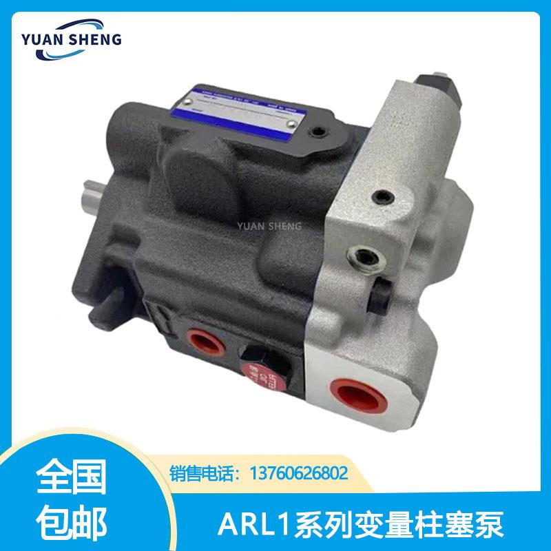 替L-代YUKEN变柱塞泵量ARL1-6FR0S-10;AR1FLL-8-FR0S-10油研柱塞