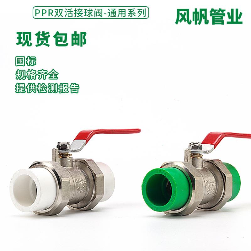 加厚铜芯阀门20热熔水管配件25双头活接开关32ppr双活接球阀
