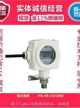 JYB-KB-CW2000型无线压力变送器