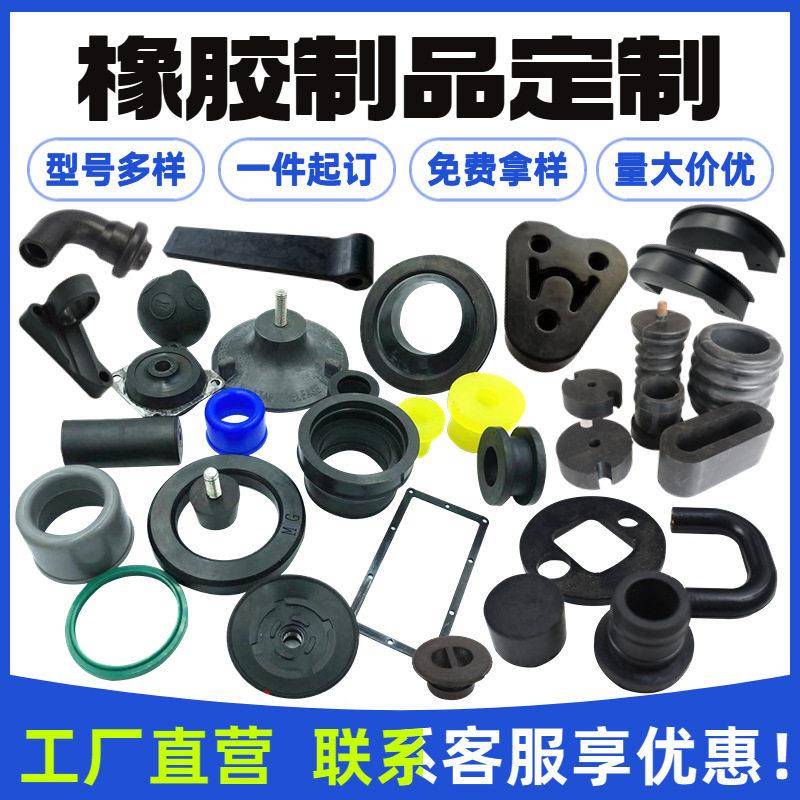橡胶制品开模定制机械用橡胶包铁包铜不锈钢橡胶震器异形件