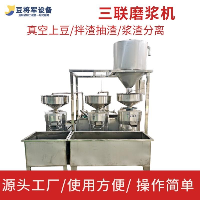 设备全自动三联磨浆机大型豆制品磨浆设备200型双联磨浆