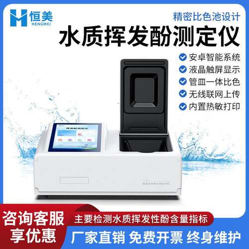 挥发酚测定仪水中挥发酚浓度快速测定智能水质检测分析仪器