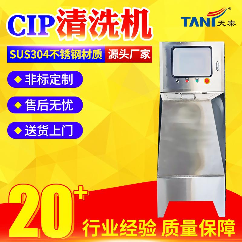 奶罐CIP清洗机自动清洗设备果汁饮料灌分体式CIP储罐酸碱清洗机