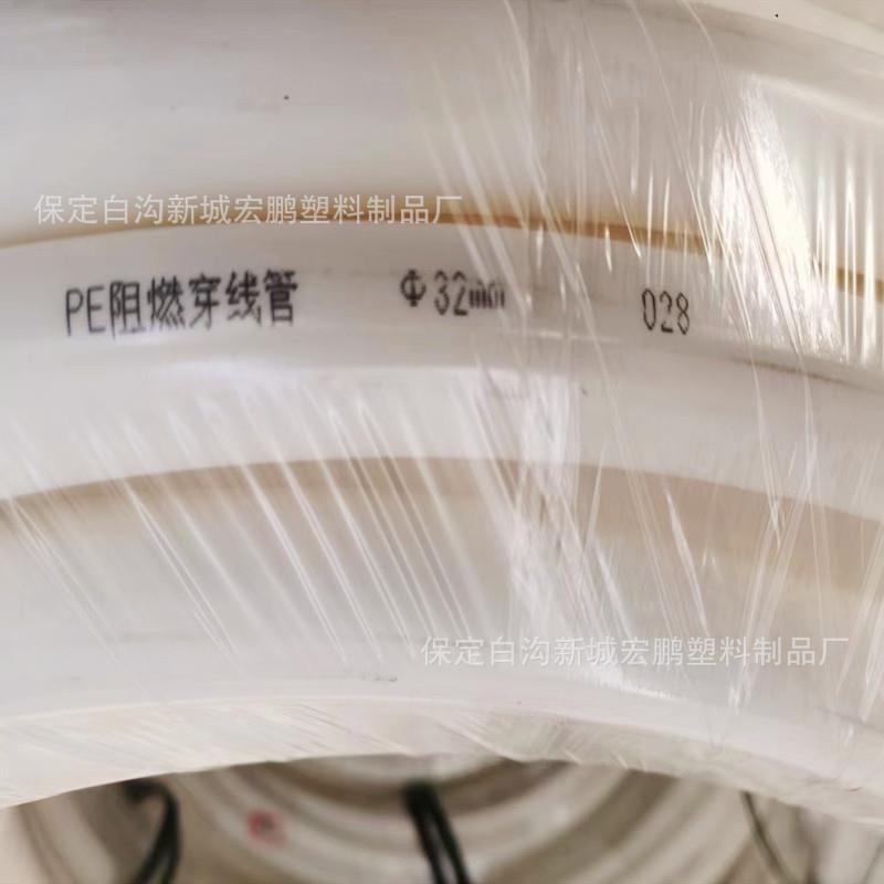 pe阻燃管dn20253240PE阻燃电缆护套管型号齐全现货一盘300米
