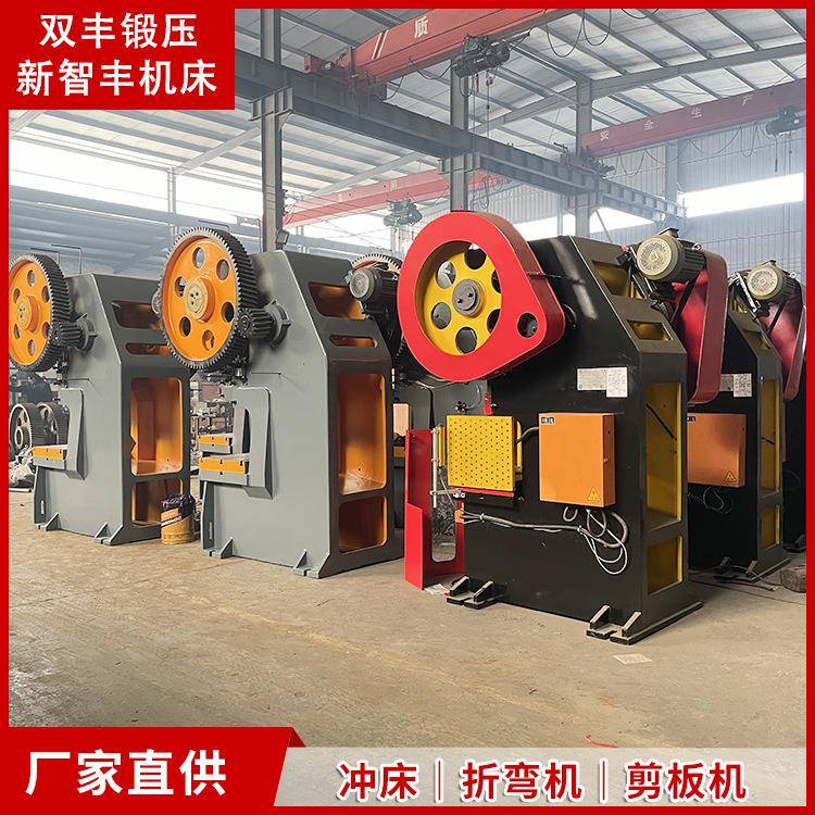 外贸出口机冲床5T4JB23-25T20械63T冲孔机配光电T保护装置实体厂