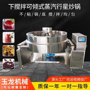 蒸汽行星炒锅用于糕点馅料月饼馅炒馅机大型全自动炒 下搅拌可倾式