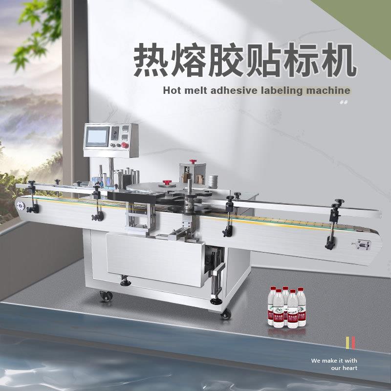 全自动热熔胶贴标机圆瓶饮料矿泉水啤酒瓶直线式软管灌装饮料产线
