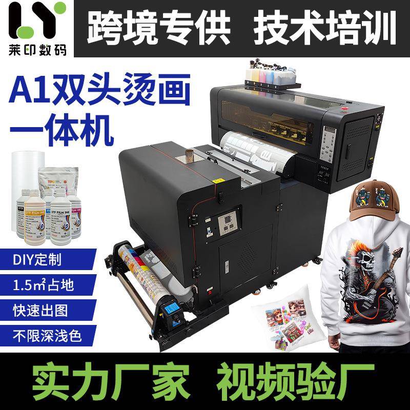 dtf外贸60cm抖粉白墨烫画一体机A1双头数码柯式服装热转印打印机