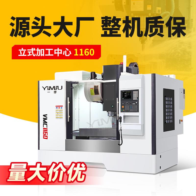 VMC1160立式加工中心1060数控铣床c电脑锣厂家直销现货金属模具