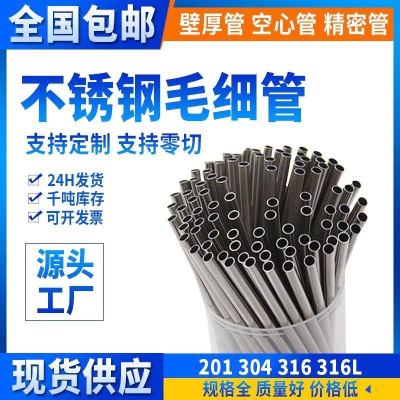 201304不锈钢管加厚毛细管圆管空心管非标定制激光加工切割管