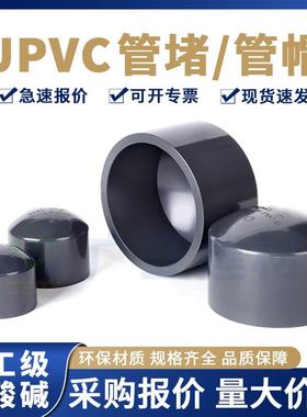 国标PVC-U化工级堵头闷盖耐酸碱配件PN16深灰色UPVC工业管堵管帽
