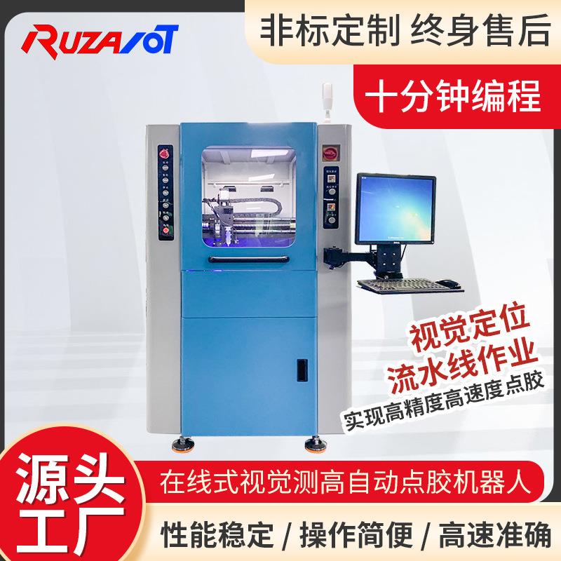 湖南长沙厂家直供自动点胶机视觉涂胶机在线式喷射点胶机