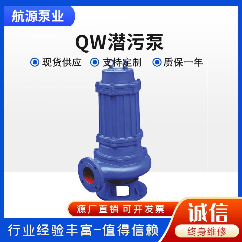 JYQW自动搅匀潜水排污泵QW污水提升泵大功率无堵塞潜水泵厂家