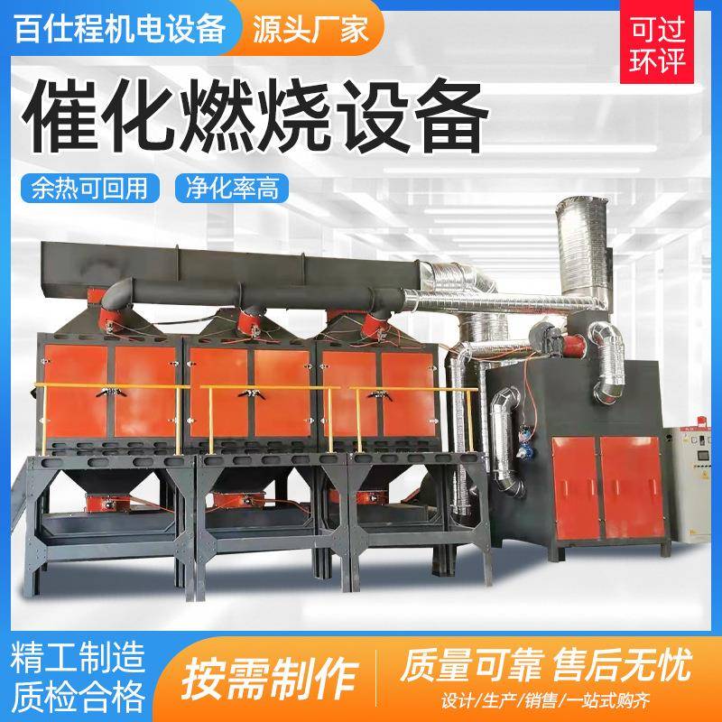 催化燃烧设备RCO喷漆房废气催化燃烧设备有机废气催化燃烧一体机