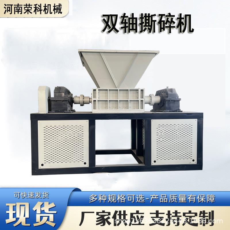 800型葡萄架机头料双电机撕碎机冰箱洗衣机粉碎机垃圾桶破碎机