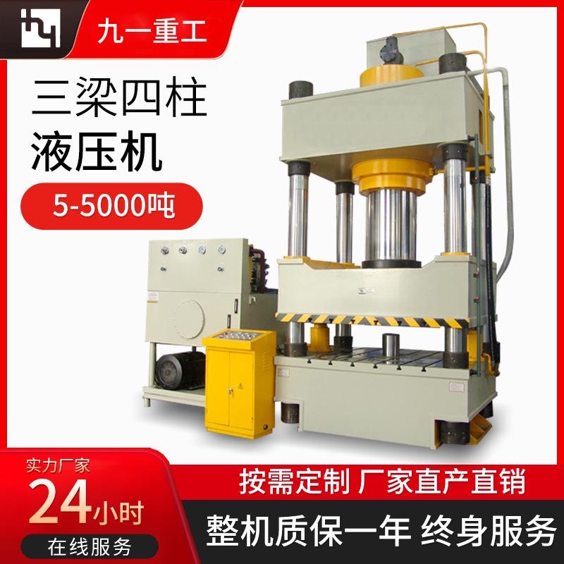 100吨四柱液压机200吨315吨粉末成型机500吨三梁四柱油压机