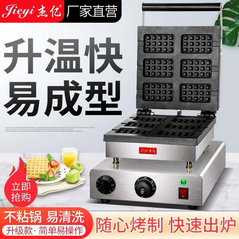 方形华夫炉FY-2270/FY-2271六格华夫饼设备/松饼机电热华夫炉,清洗/食品/商业设备,其他食品加工设备,淘宝优惠券,粉丝福利购,淘宝优惠卷