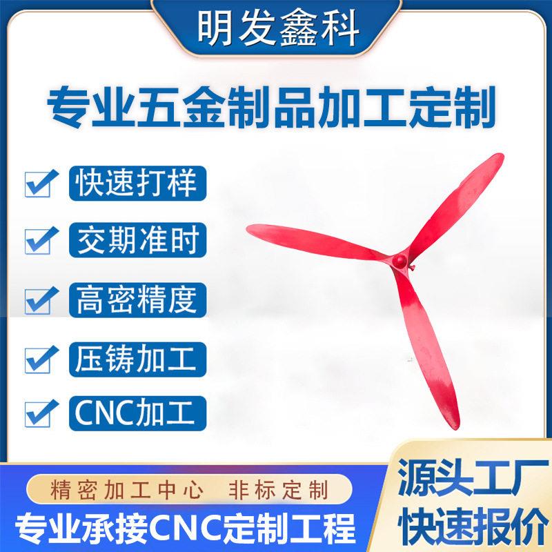 镁合金风扇叶压铸件加工CNC机械零配件制作数控加工铝型材工件