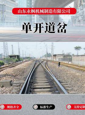 机械供应矿用600轨距单开道岔,煤矿DK系列左单开道岔右开辙岔