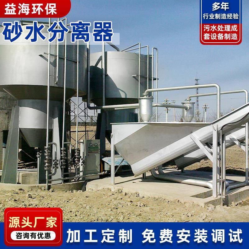 供应螺旋式不锈钢砂水分离器厂家直供沉砂池固液分离设备