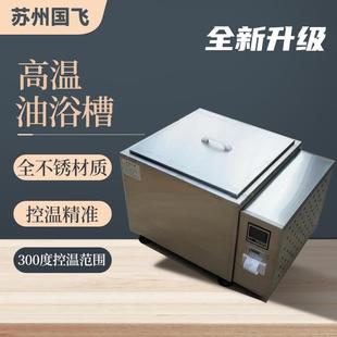 仪器高温循环油浴锅实验室恒温加热油槽高精度低温油浴槽