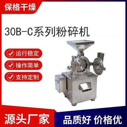 生产多功能万能粉碎机30B-C粉碎机商用脉冲除尘超微粉碎机打粉机