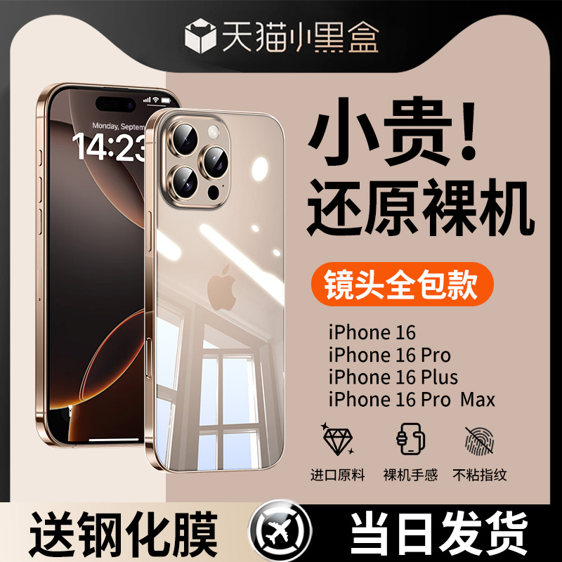 适用苹果16pro手机壳iPhone新款