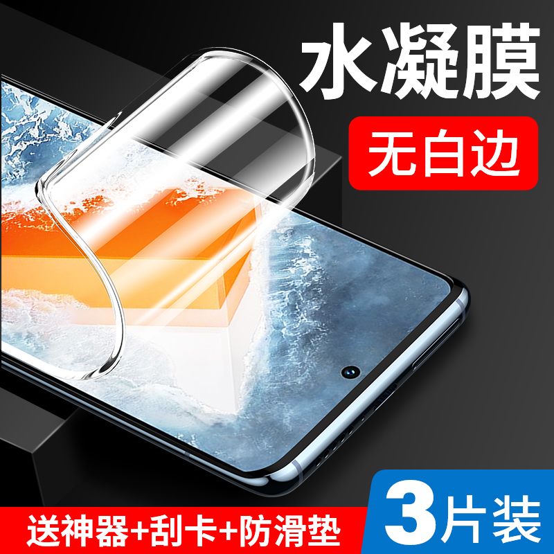 iqoo9pro钢化水凝膜全屏手机膜