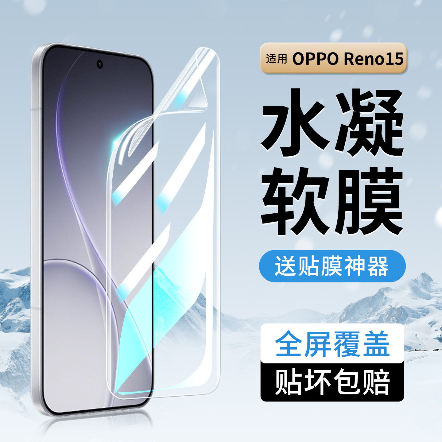 适用opporeno15水凝膜pro全屏膜图片